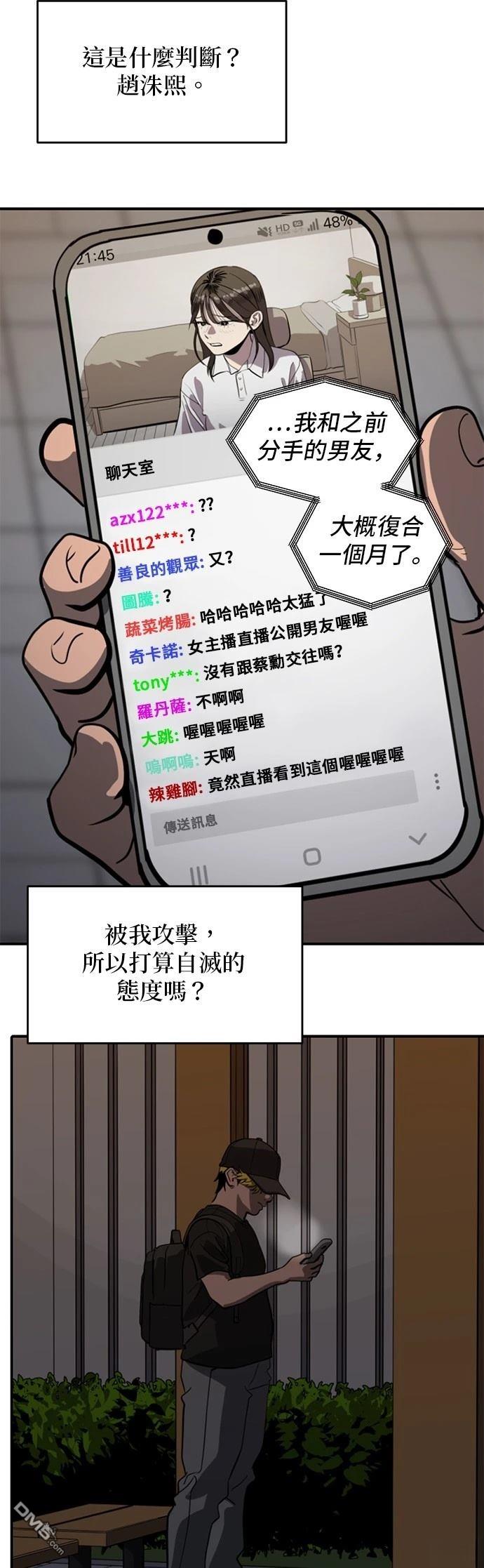 《秀熙live》第160话 第47页