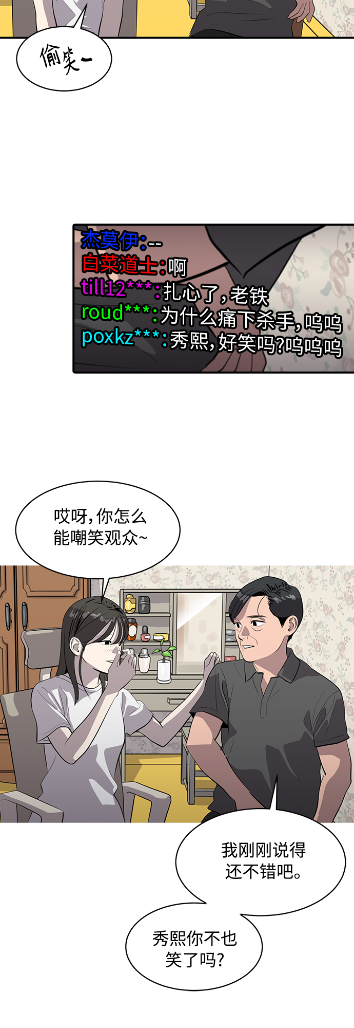《秀熙live》第163话 第12页