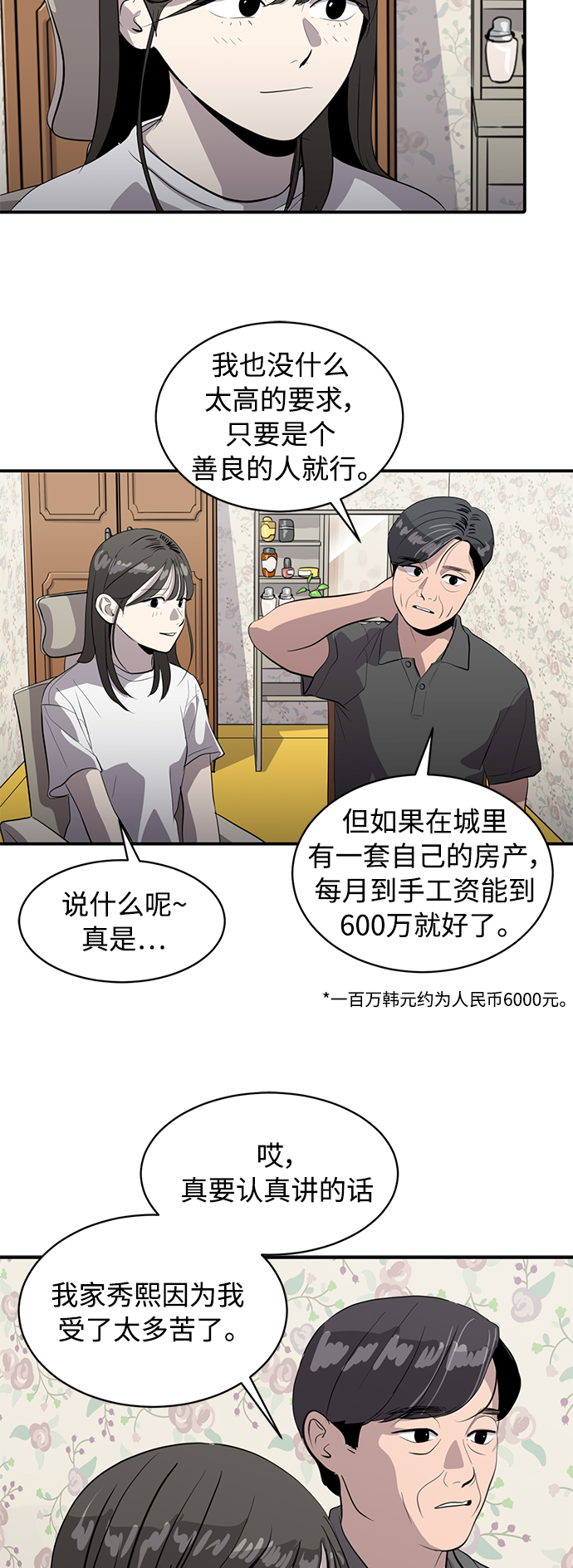 《秀熙live》第163话 第14页