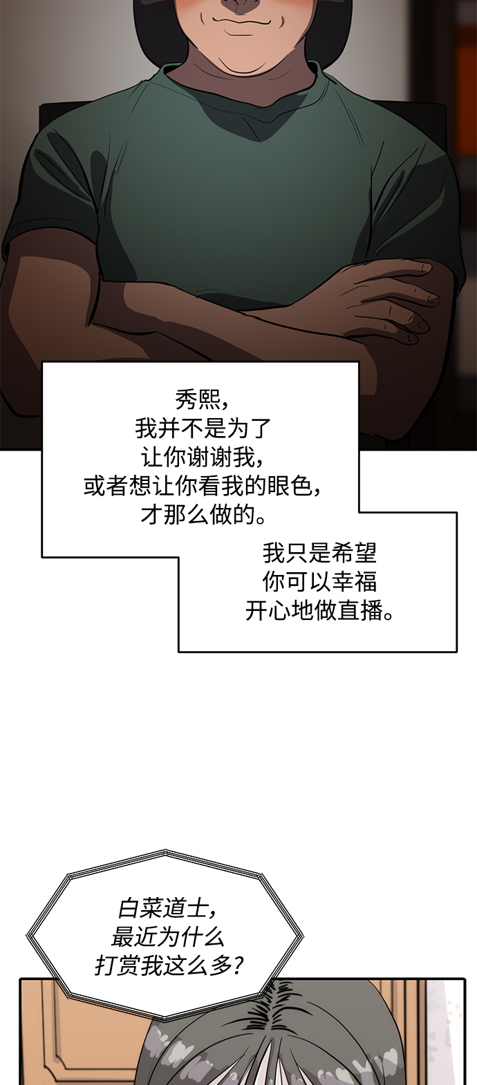 《秀熙live》第163话 第40页