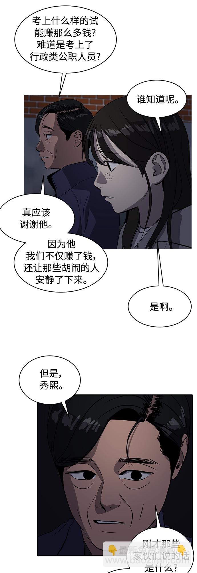 《秀熙live》第163话 第45页