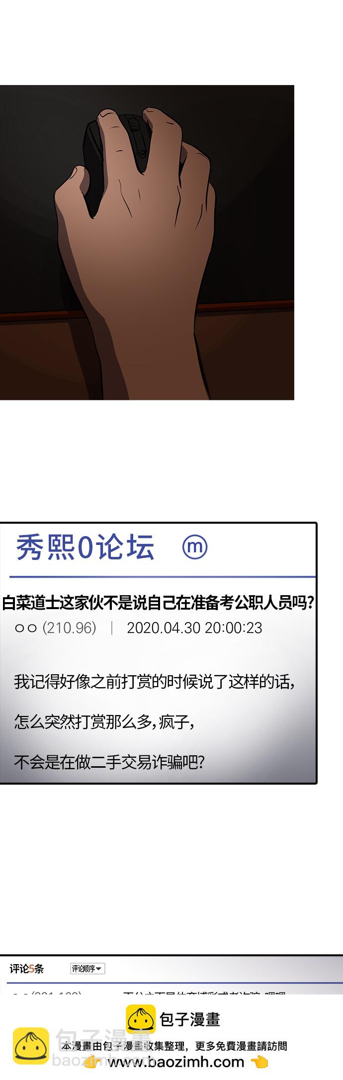 《秀熙live》第163话 第50页