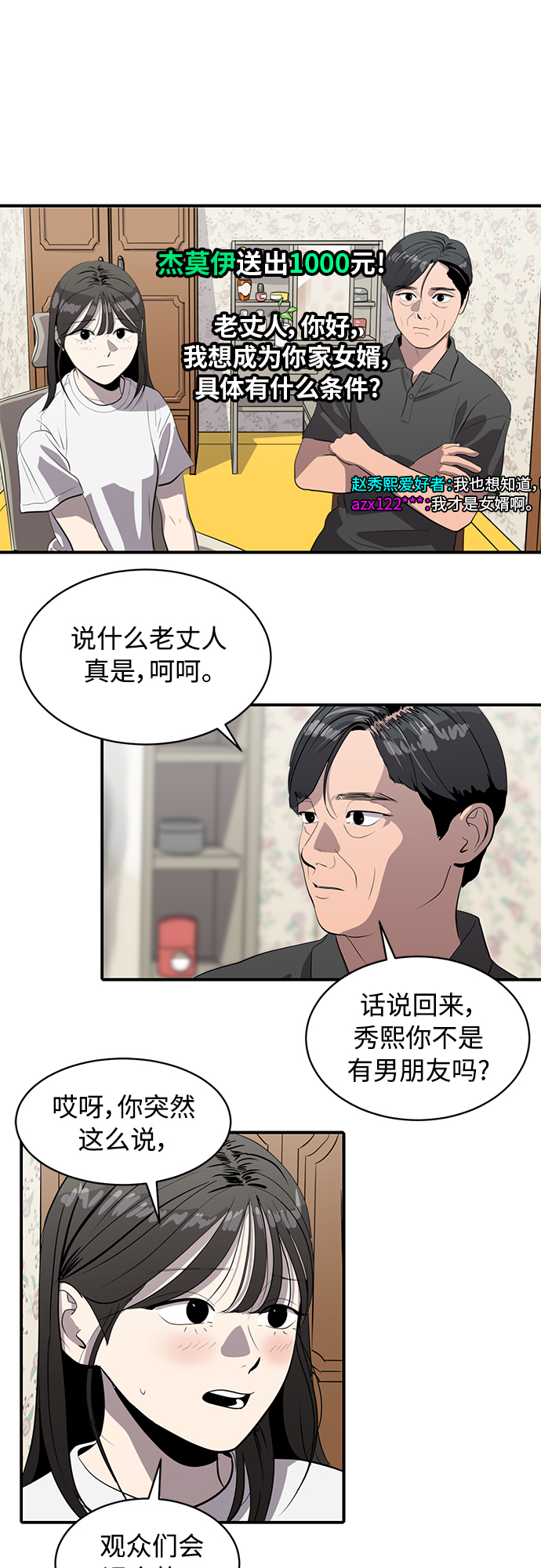 《秀熙live》第163话 第8页