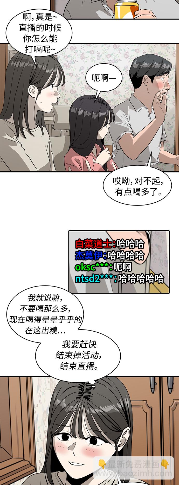 《秀熙live》第166话 第40页