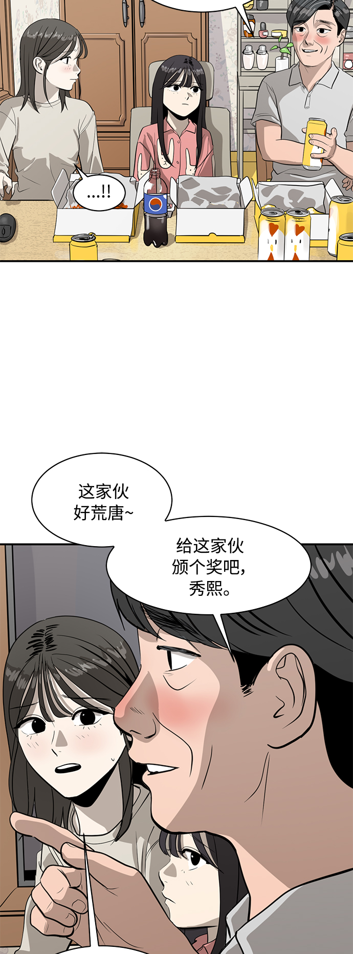《秀熙live》第166话 第42页