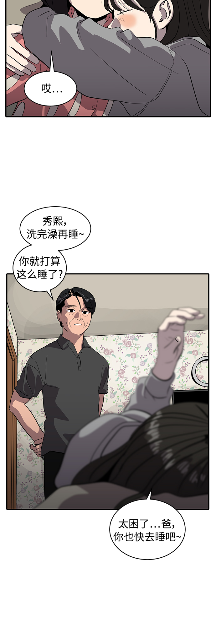 《秀熙live》第164话 第20页