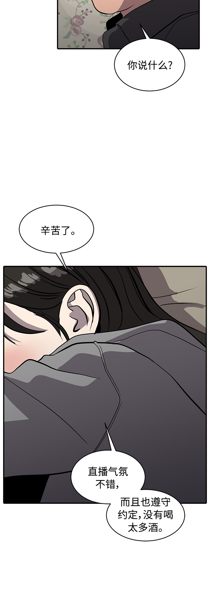 《秀熙live》第164话 第23页