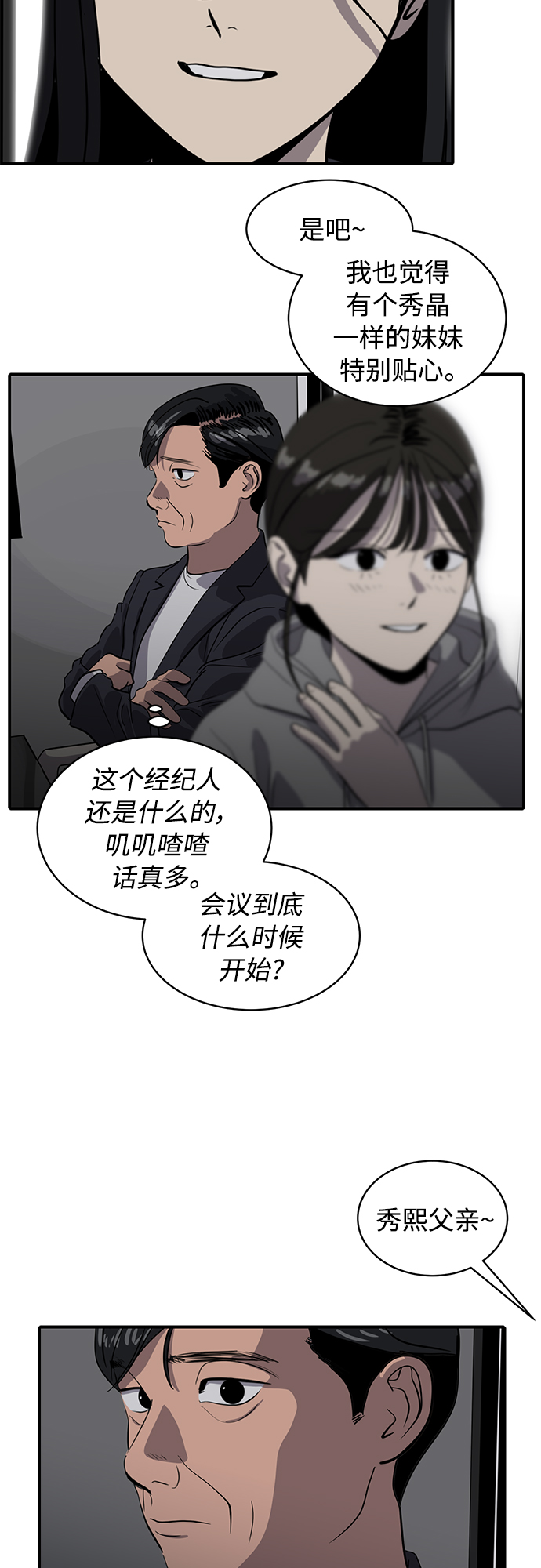 《秀熙live》第165话 第27页