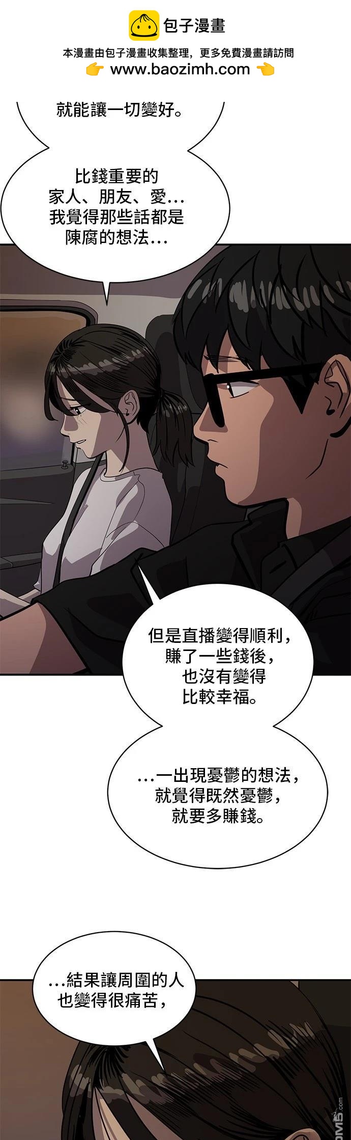 《秀熙live》第168话 第31页