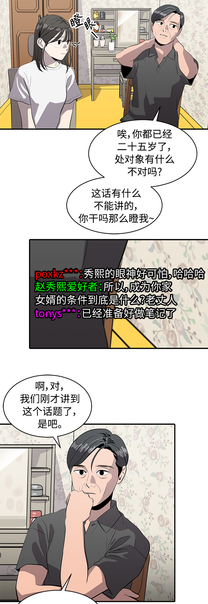 《秀熙live》第83话 第10页