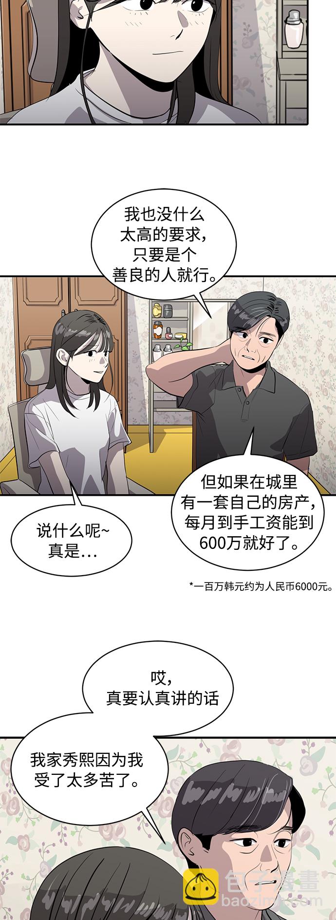 《秀熙live》第83话 第14页