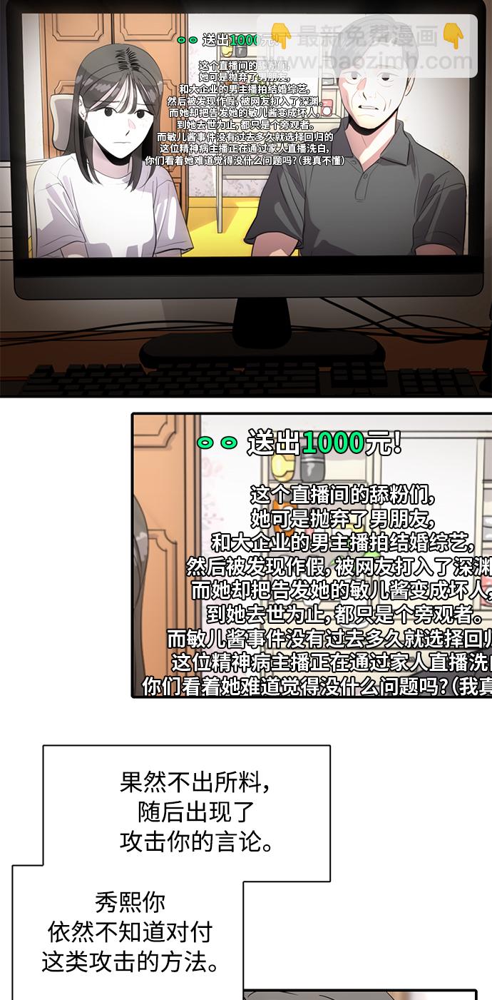 《秀熙live》第83话 第28页