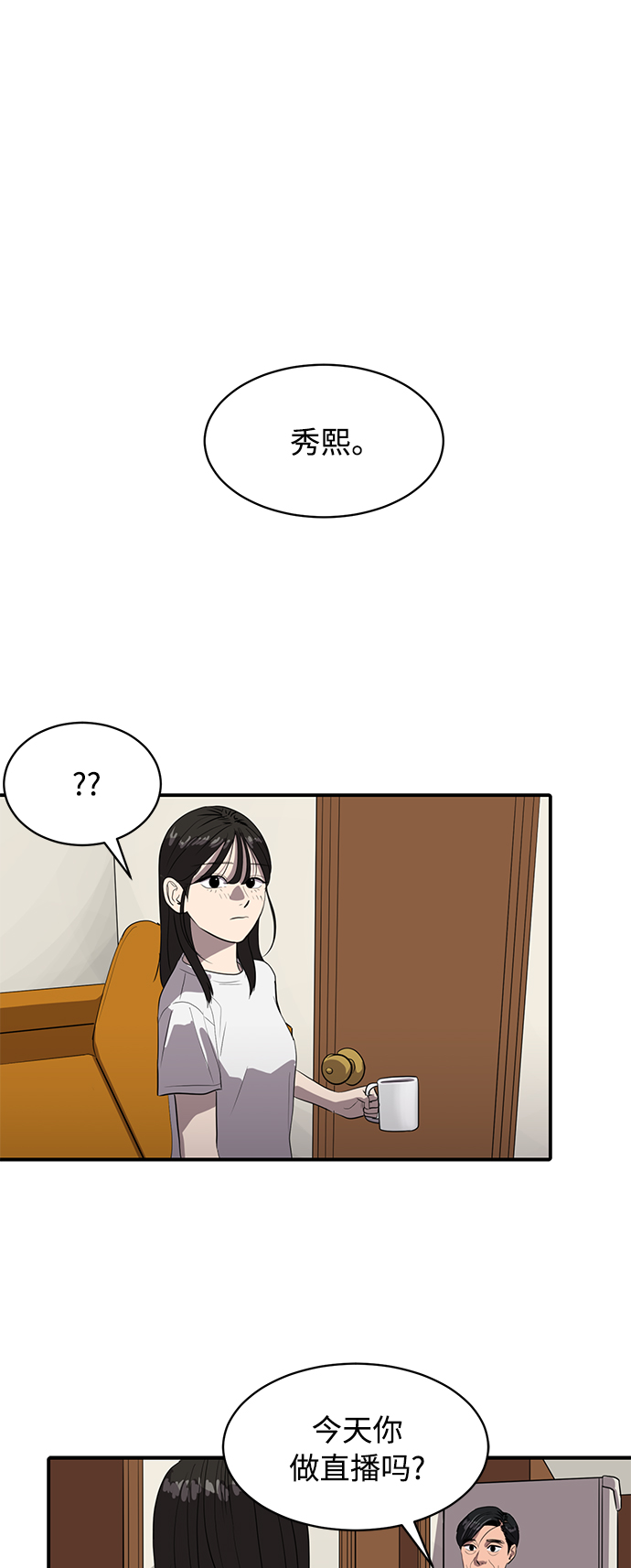 《秀熙live》第83话 第2页