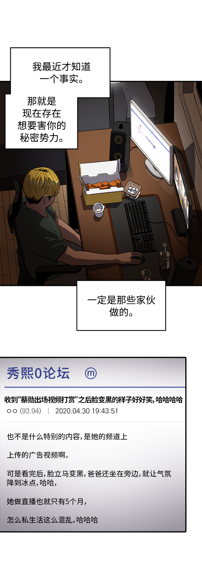《秀熙live》第83话 第30页
