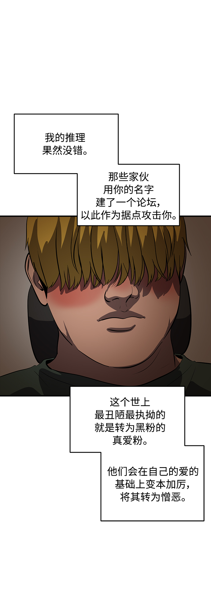 《秀熙live》第83话 第32页