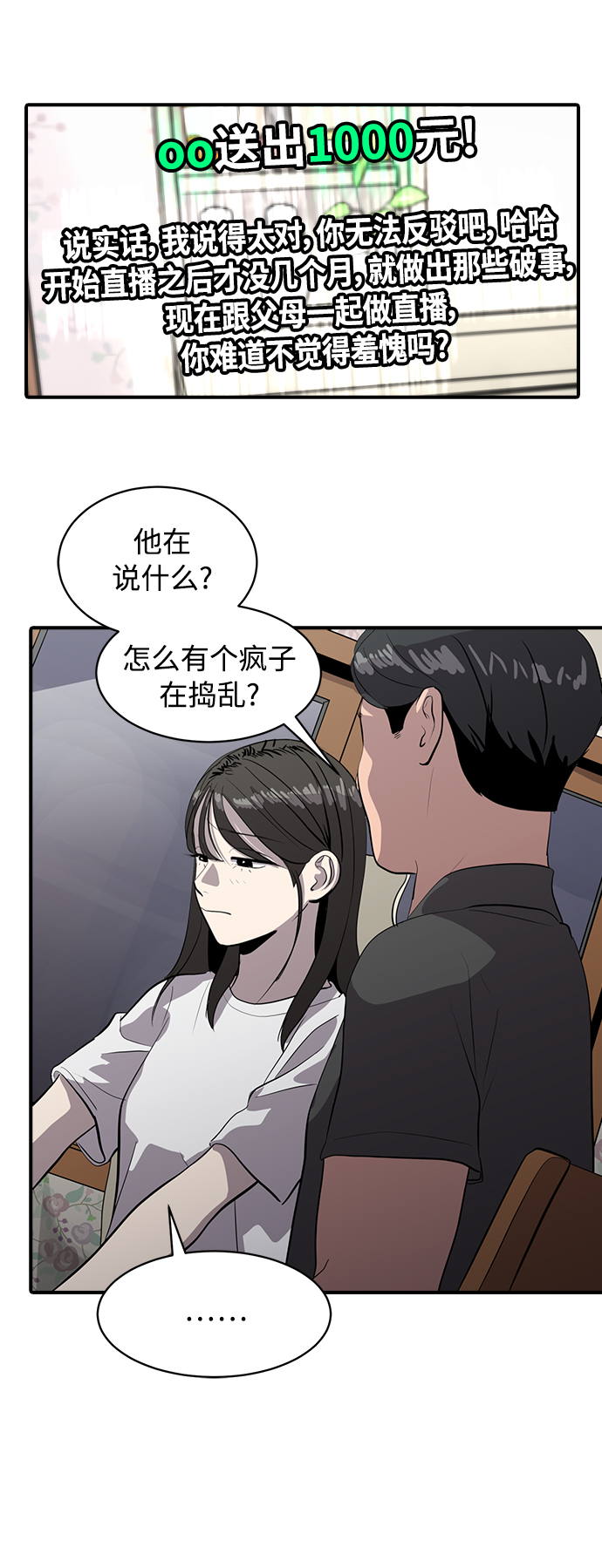 《秀熙live》第83话 第33页