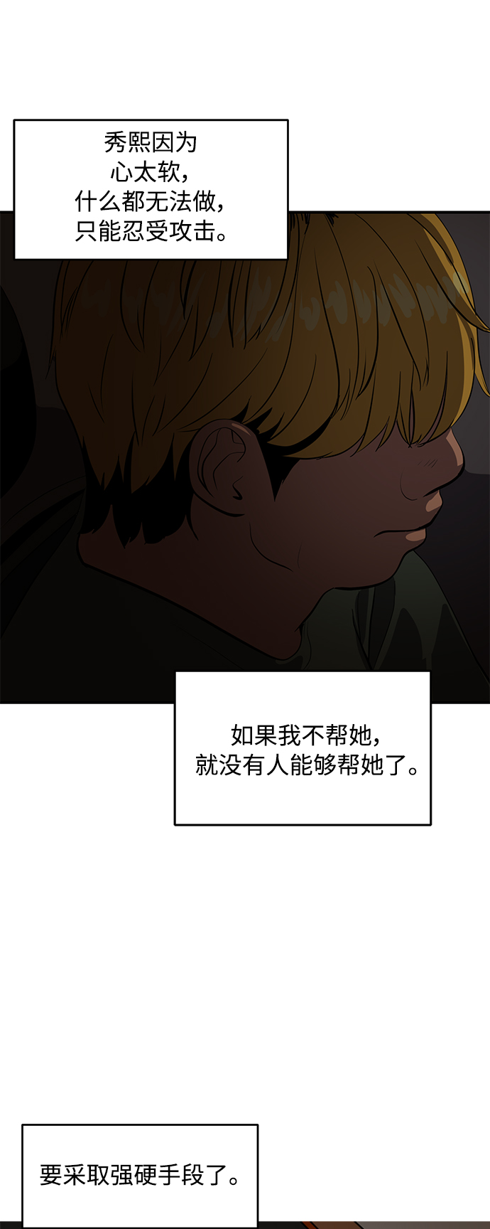 《秀熙live》第83话 第34页