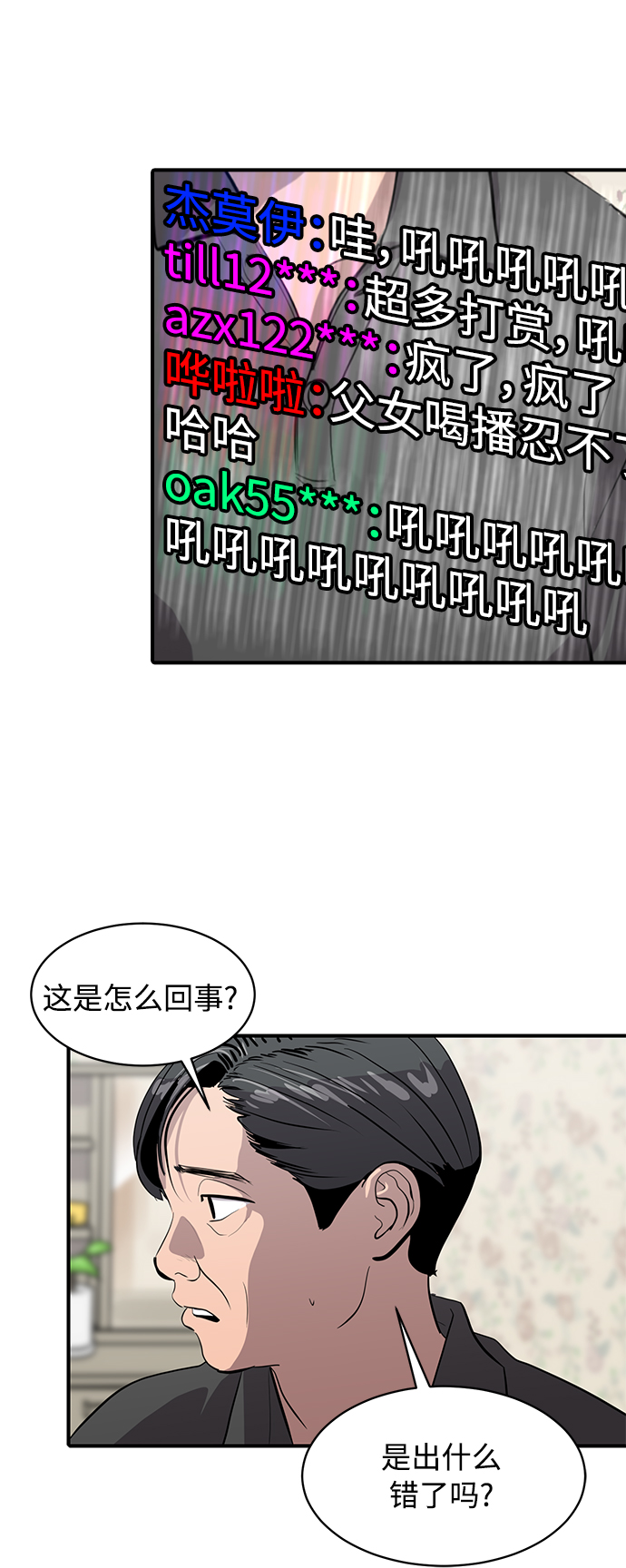 《秀熙live》第83话 第37页
