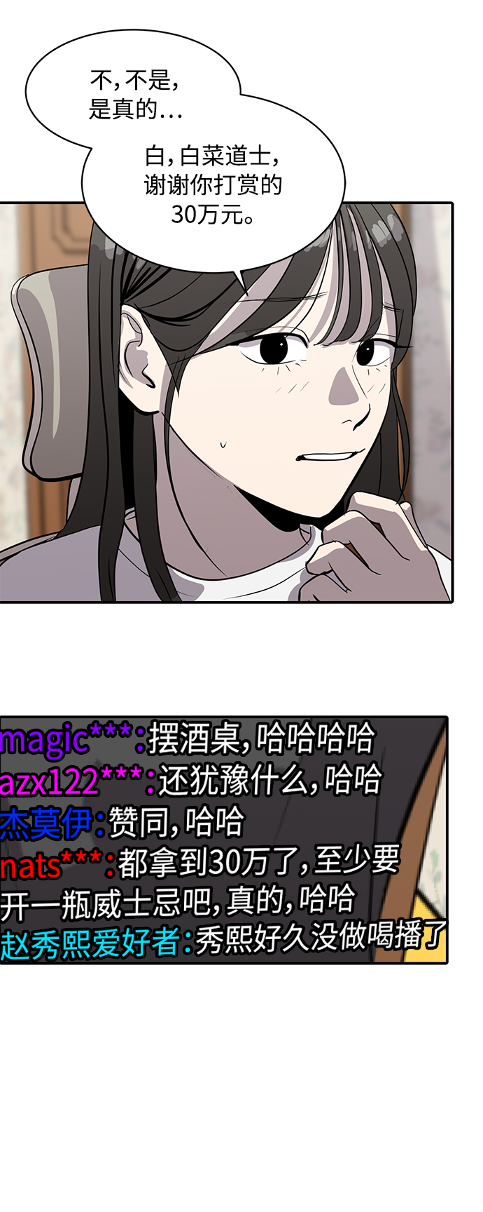 《秀熙live》第83话 第38页