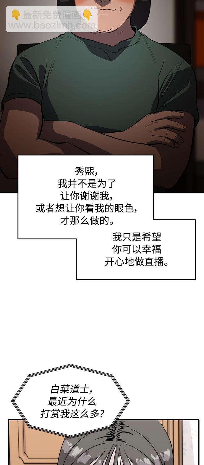 《秀熙live》第83话 第40页