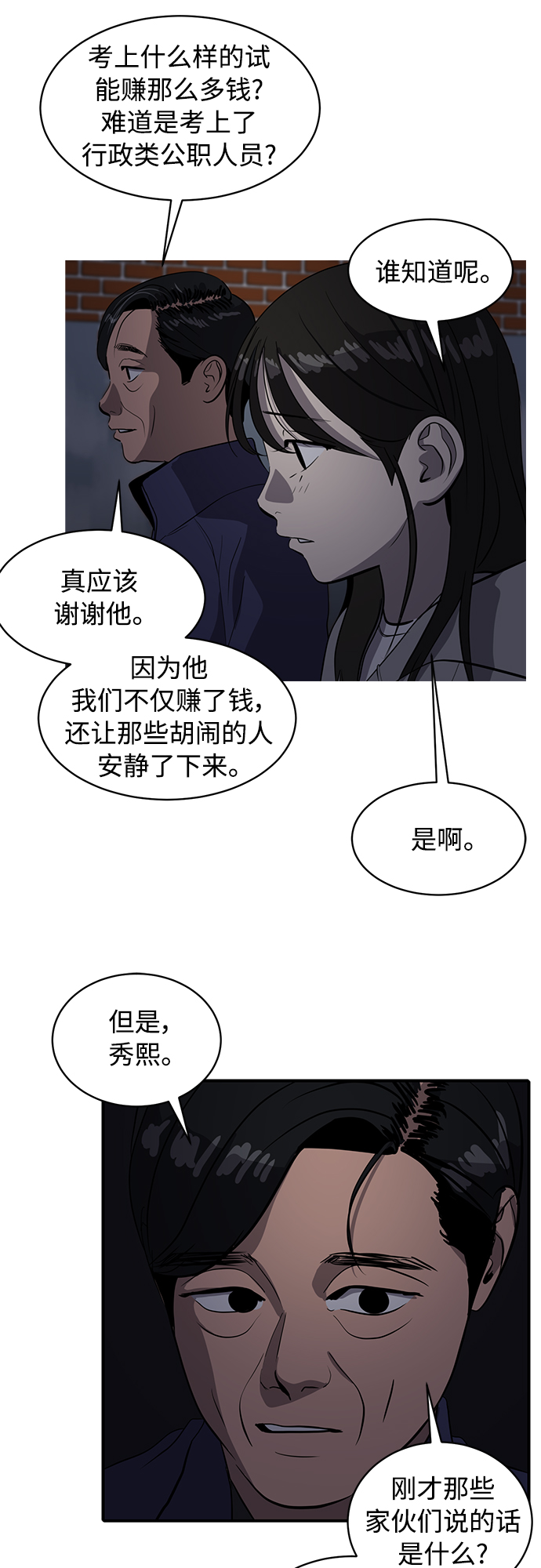 《秀熙live》第83话 第45页