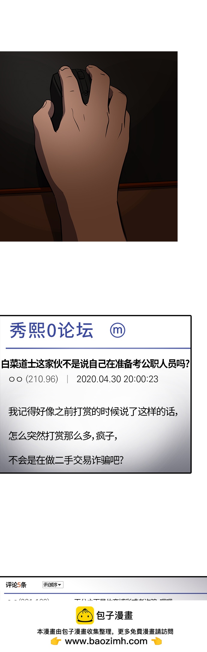 《秀熙live》第83话 第50页
