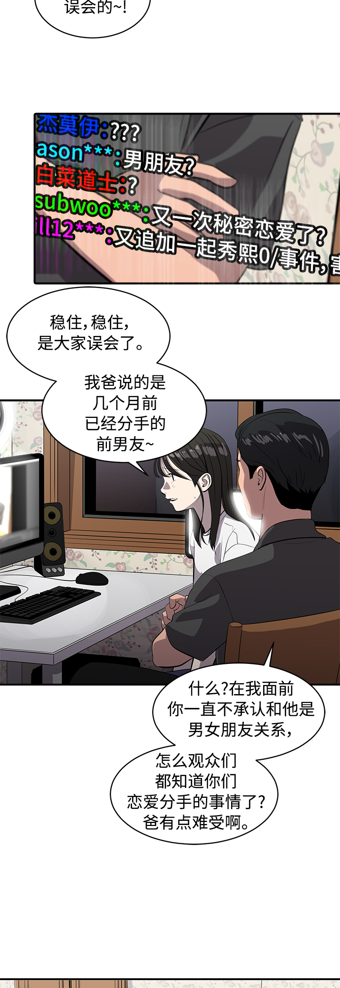 《秀熙live》第83话 第9页