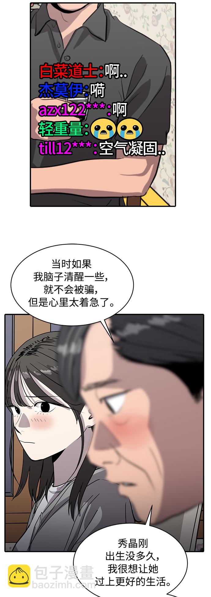 《秀熙live》第84话 第12页