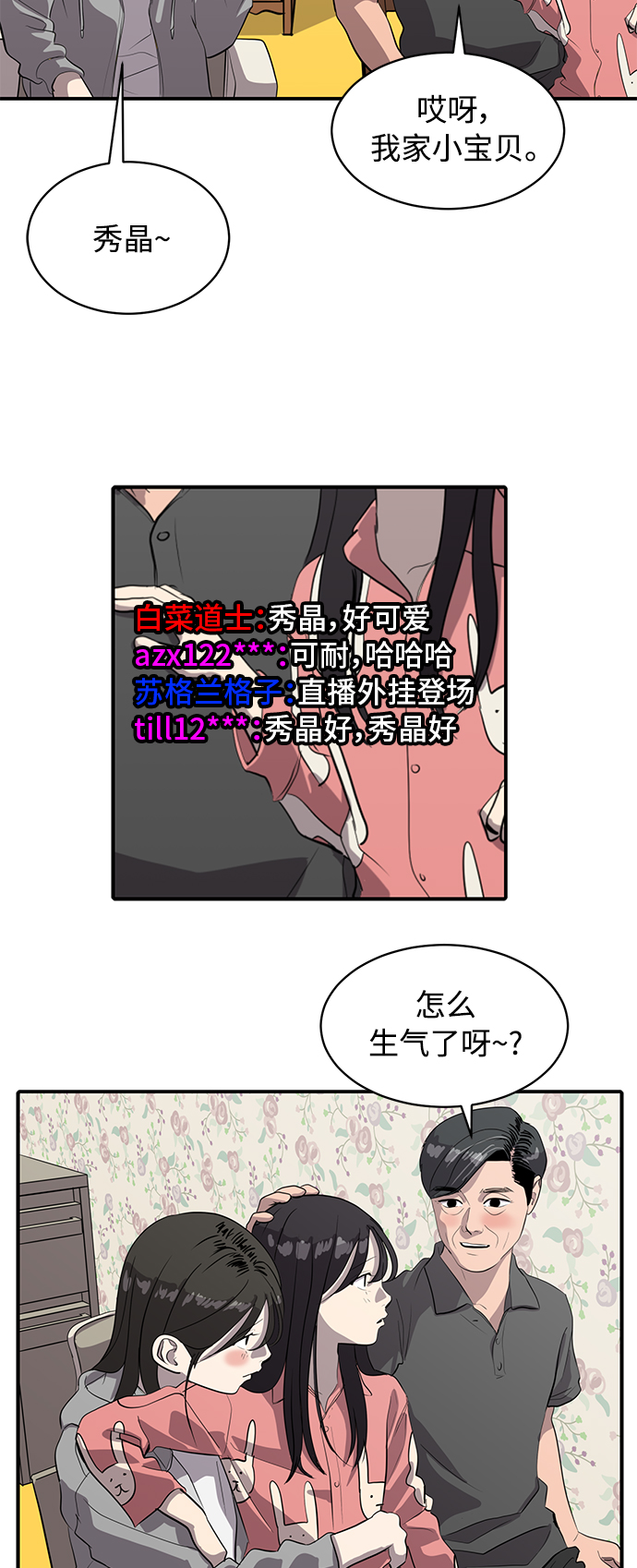 《秀熙live》第84话 第15页
