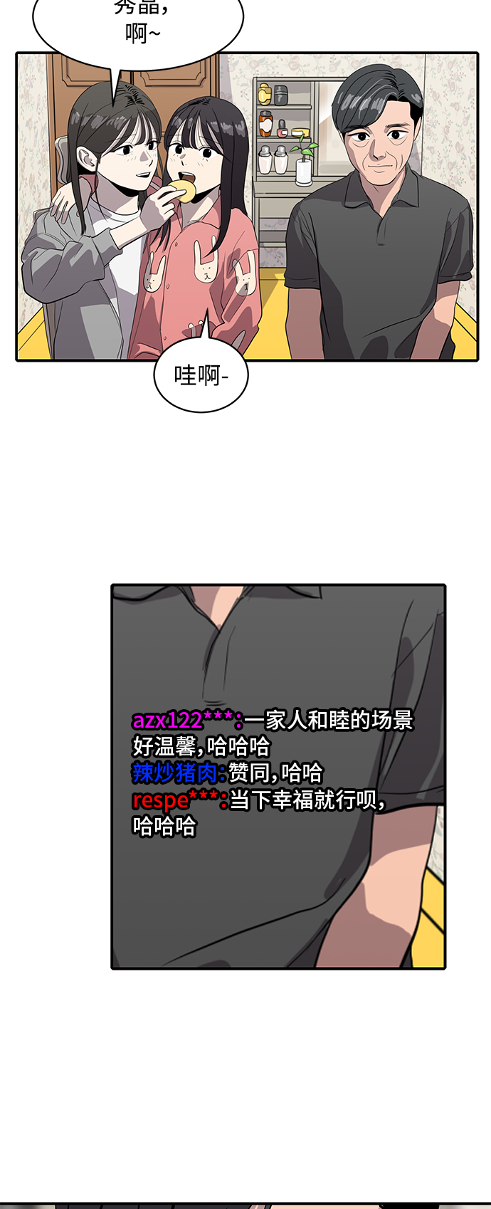 《秀熙live》第84话 第17页