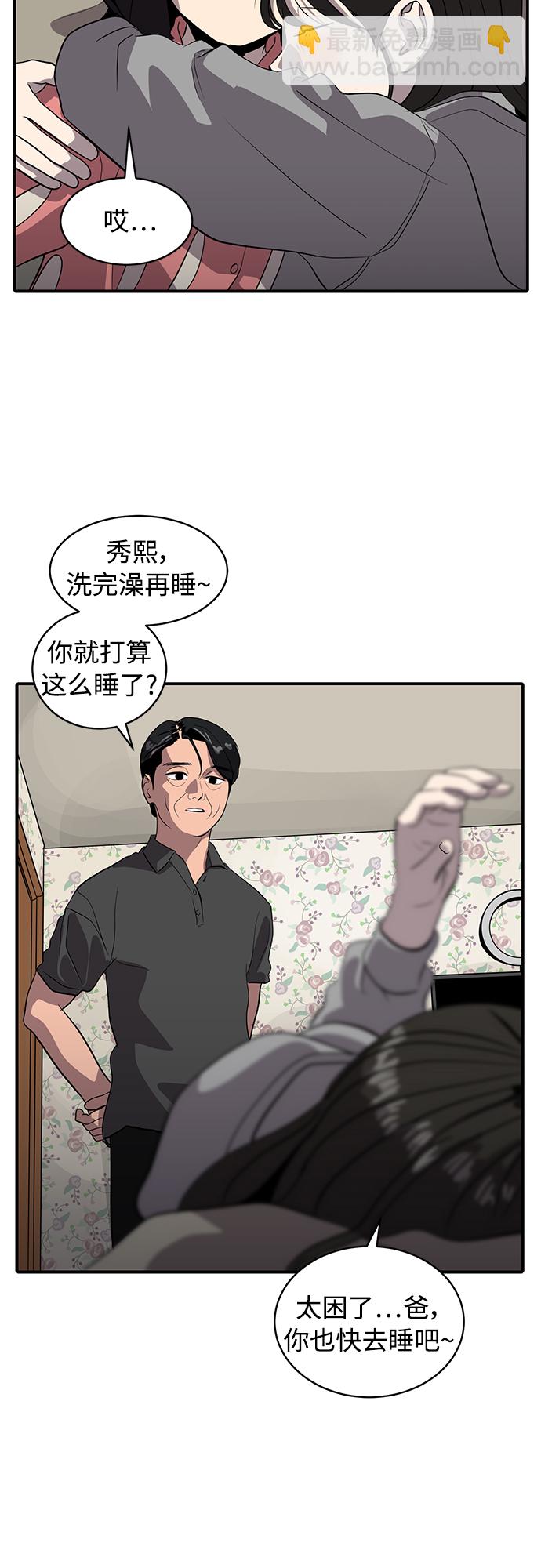 《秀熙live》第84话 第20页