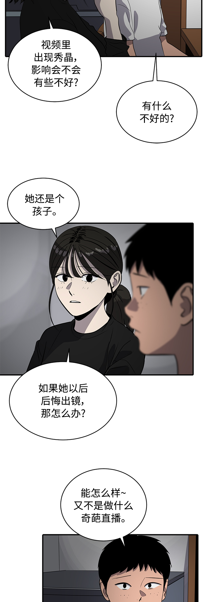 《秀熙live》第84话 第33页