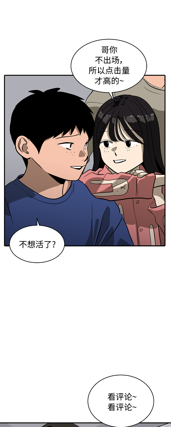《秀熙live》第84话 第48页