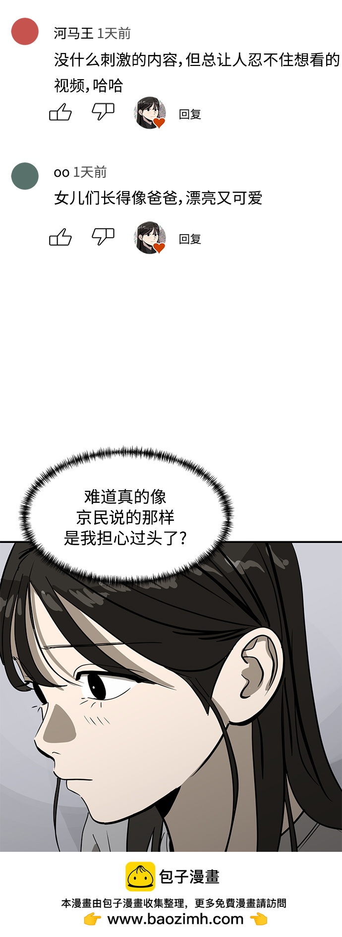 《秀熙live》第84话 第50页