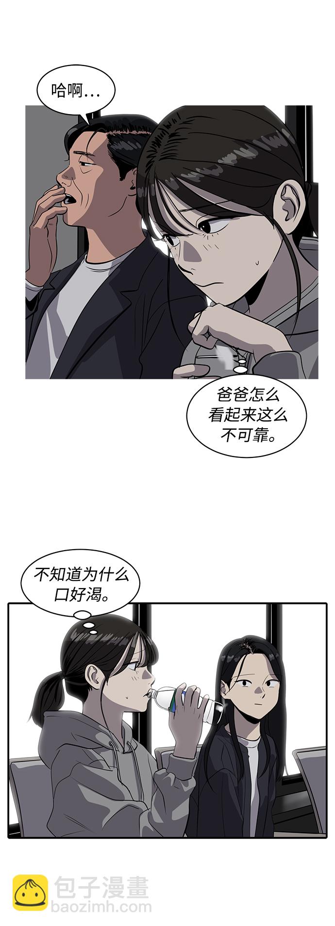 《秀熙live》第85话 第24页