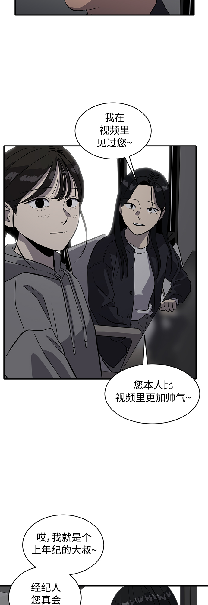 《秀熙live》第85话 第28页