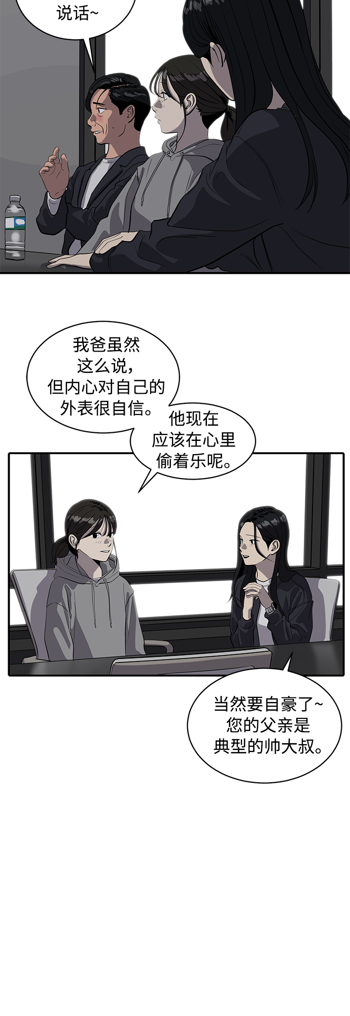 《秀熙live》第85话 第29页