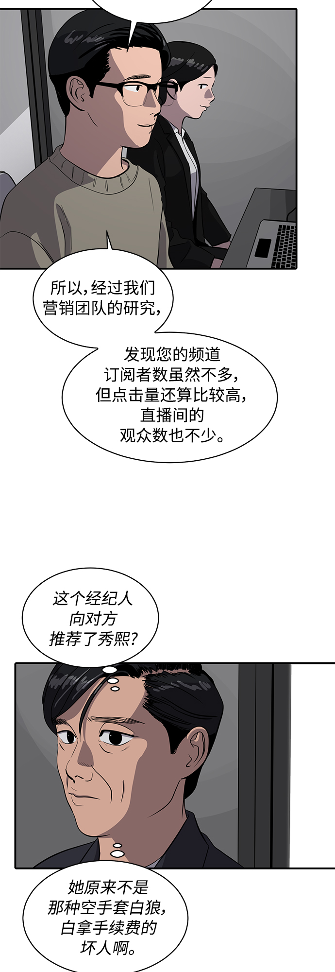 《秀熙live》第85话 第33页