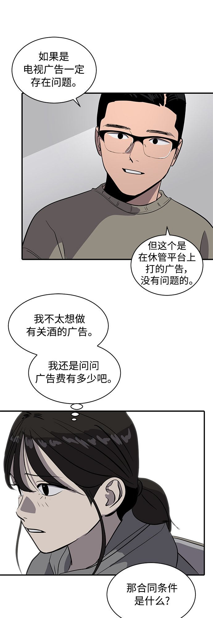 《秀熙live》第85话 第39页