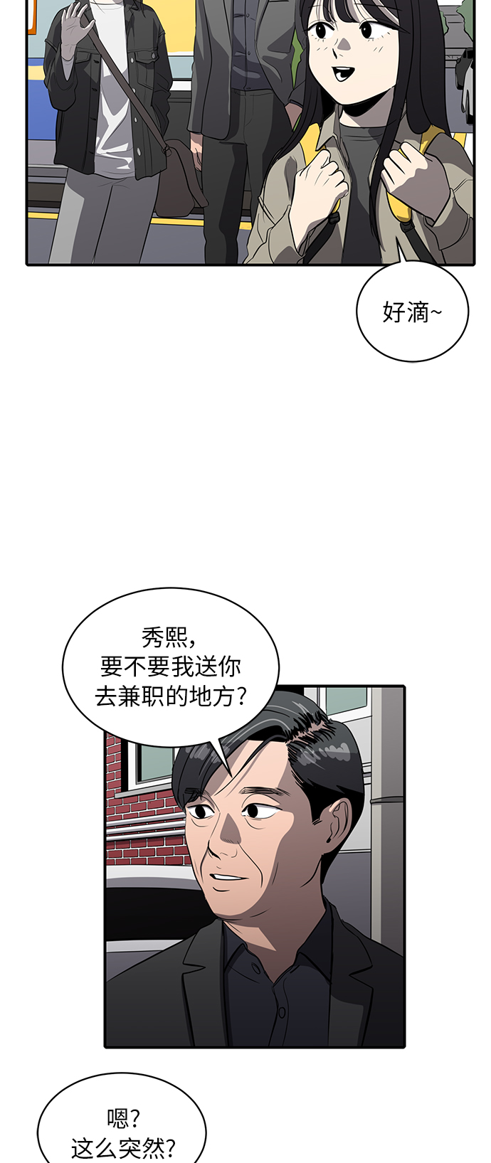 《秀熙live》第85话 第3页