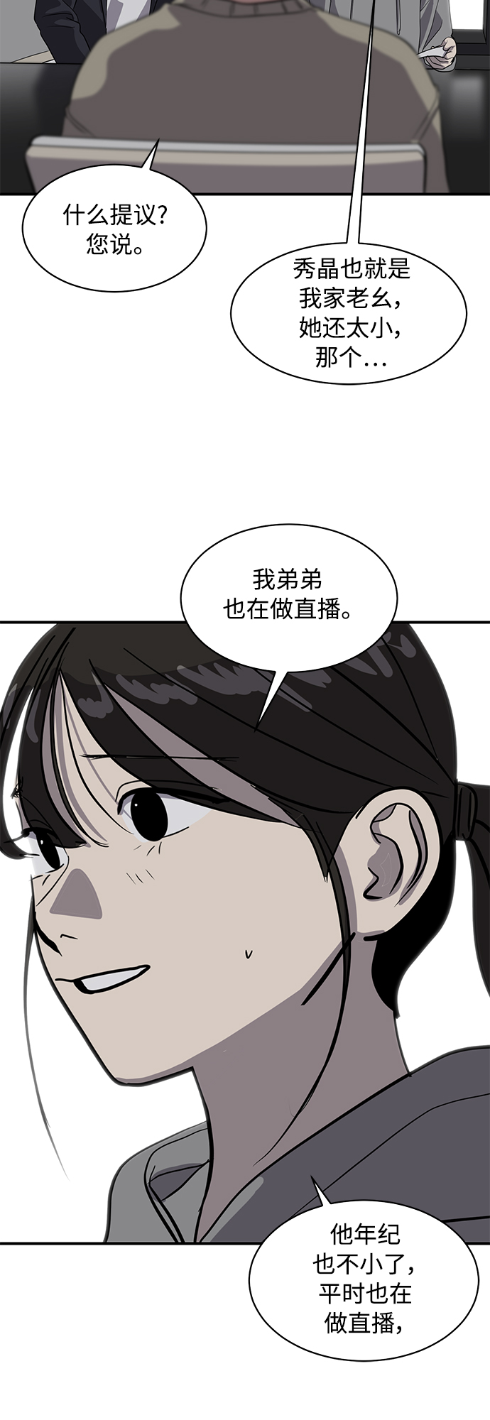《秀熙live》第85话 第43页
