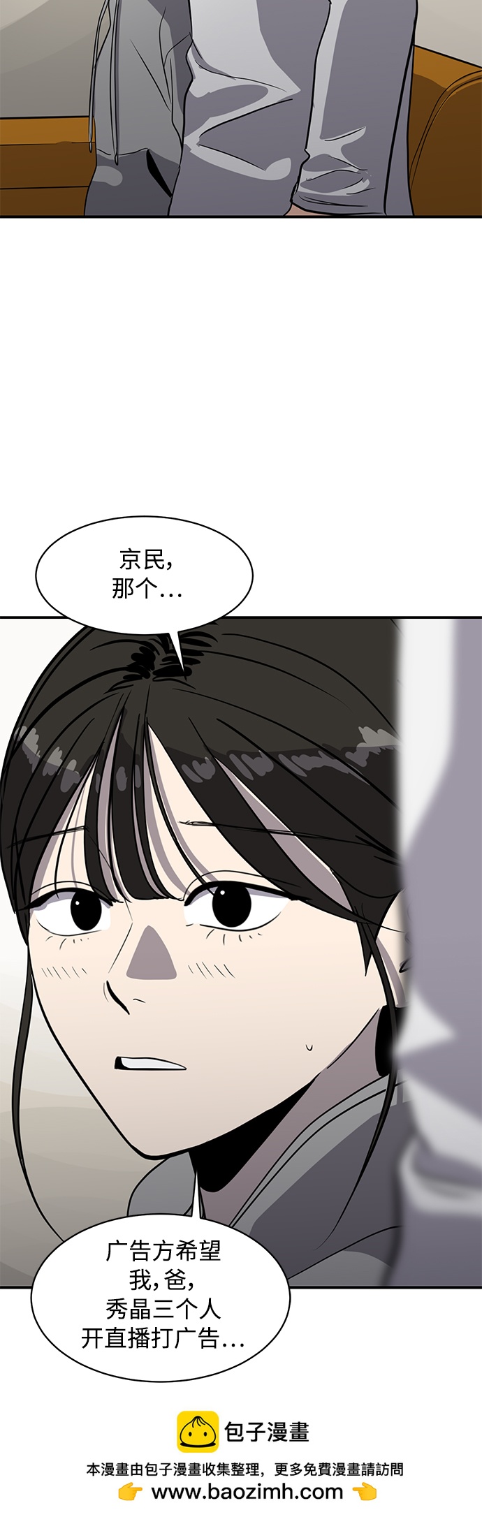 《秀熙live》第85话 第50页