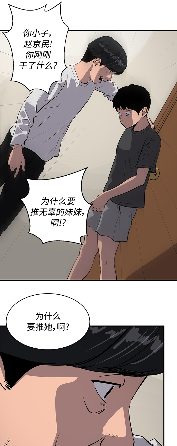 《秀熙live》第86话 第14页