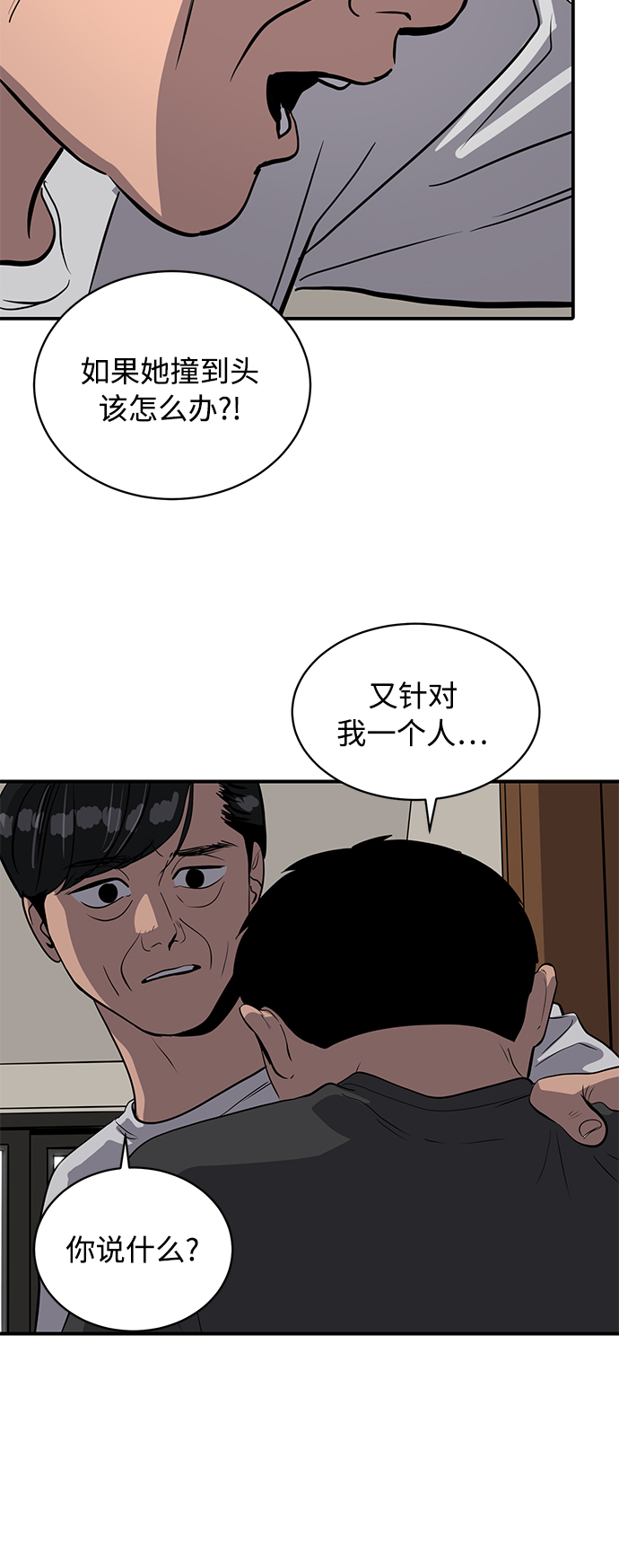《秀熙live》第86话 第15页
