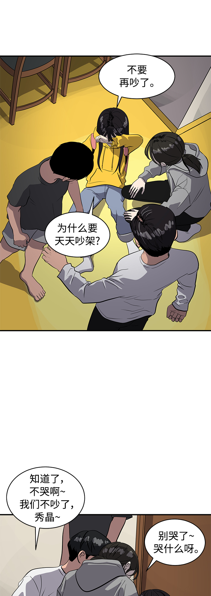 《秀熙live》第86话 第19页