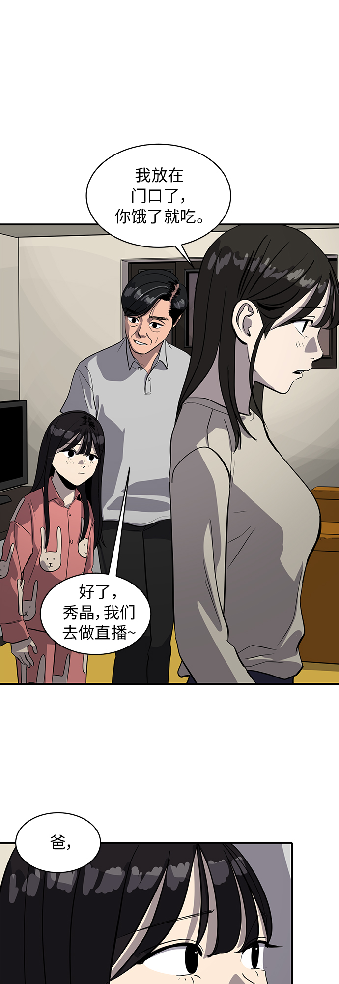《秀熙live》第86话 第27页