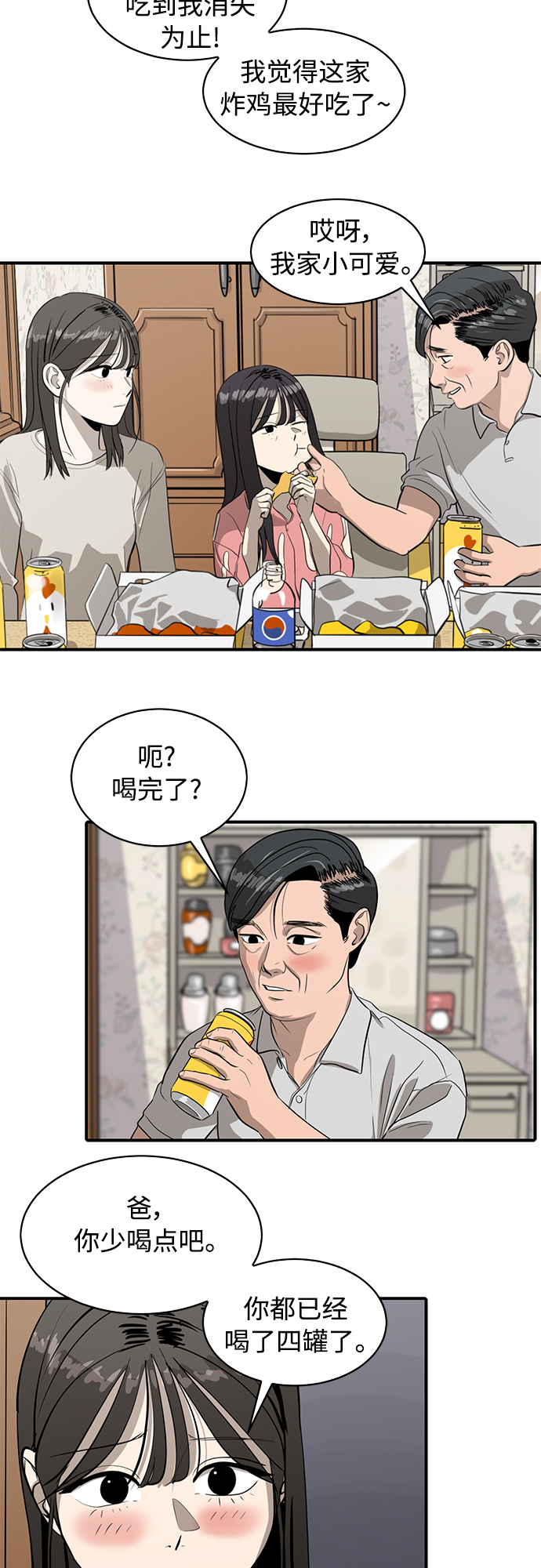 《秀熙live》第86话 第31页