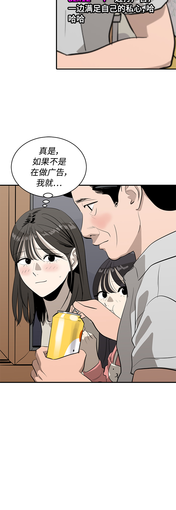 《秀熙live》第86话 第33页