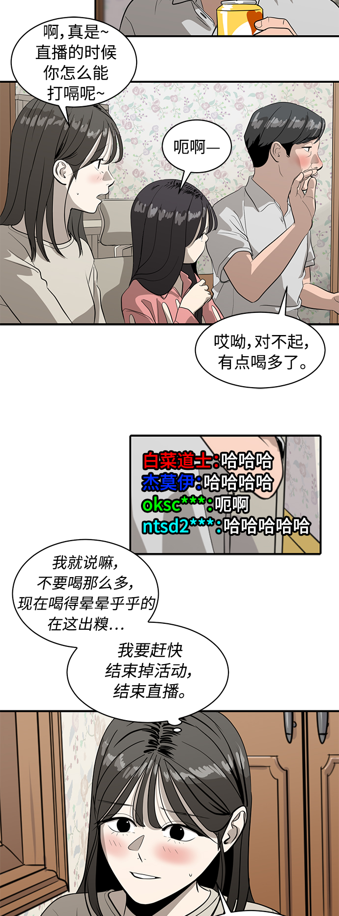 《秀熙live》第86话 第40页
