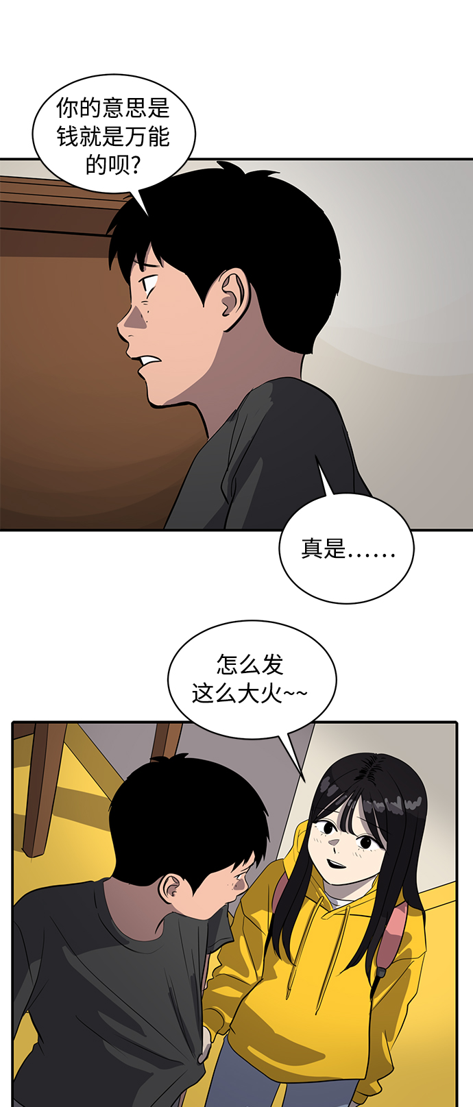 《秀熙live》第86话 第6页
